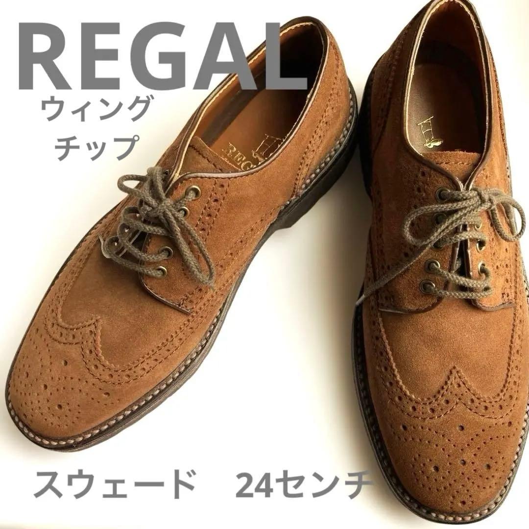 [ほぼ新品]✨REGALリーガル スウェード✨ウィングチップシューズ ローファー REGAL ウイングチップ（15DLCJ） | 靴のリーガルコーポレーション公式