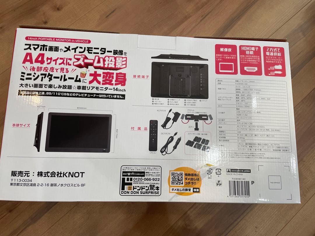 はやちゃんまん様専用 ドンキ 車載リアモニター 14inch - メルカリ