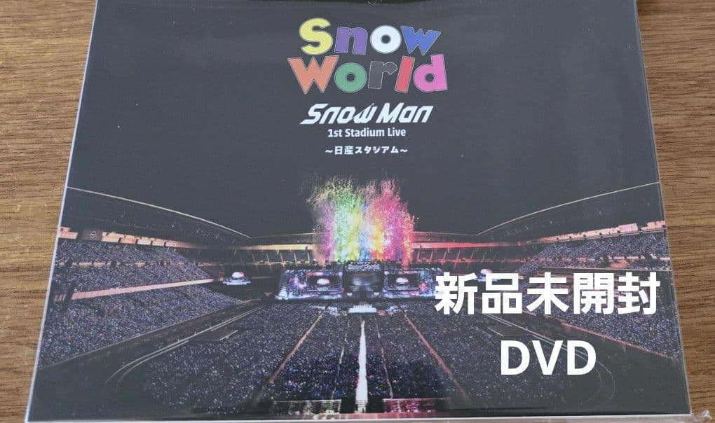 新品未開封 DVD  Man  World日産スタジアム SnowMan Snow World 日産スタジアム DVD - メルカリ