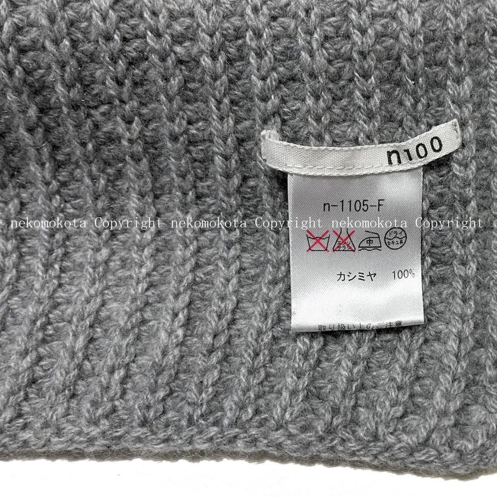n100 カギ針編み カシミヤ100％ マフラー グレー エヌワンハンドレッド