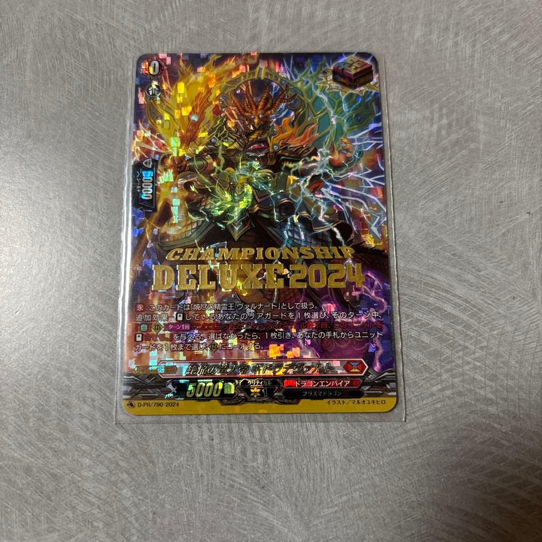 絶焔の竜大帝ギドラデヴァルト 絶焔の竜大帝ギドラデヴァルト【PR】{D-PR/790}《ドラゴンエンパイア》