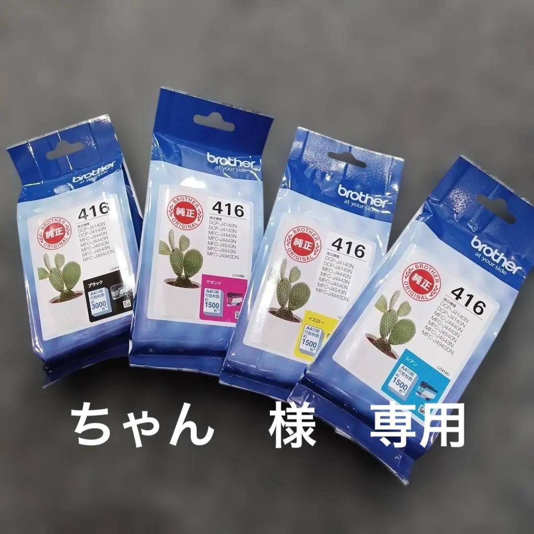 純正 brother ブラザー インクカートリッジ 416XL セット LC416XLBK LC416XLC LC416XLM LC416XLY 大容量 4色セット ブラザー用