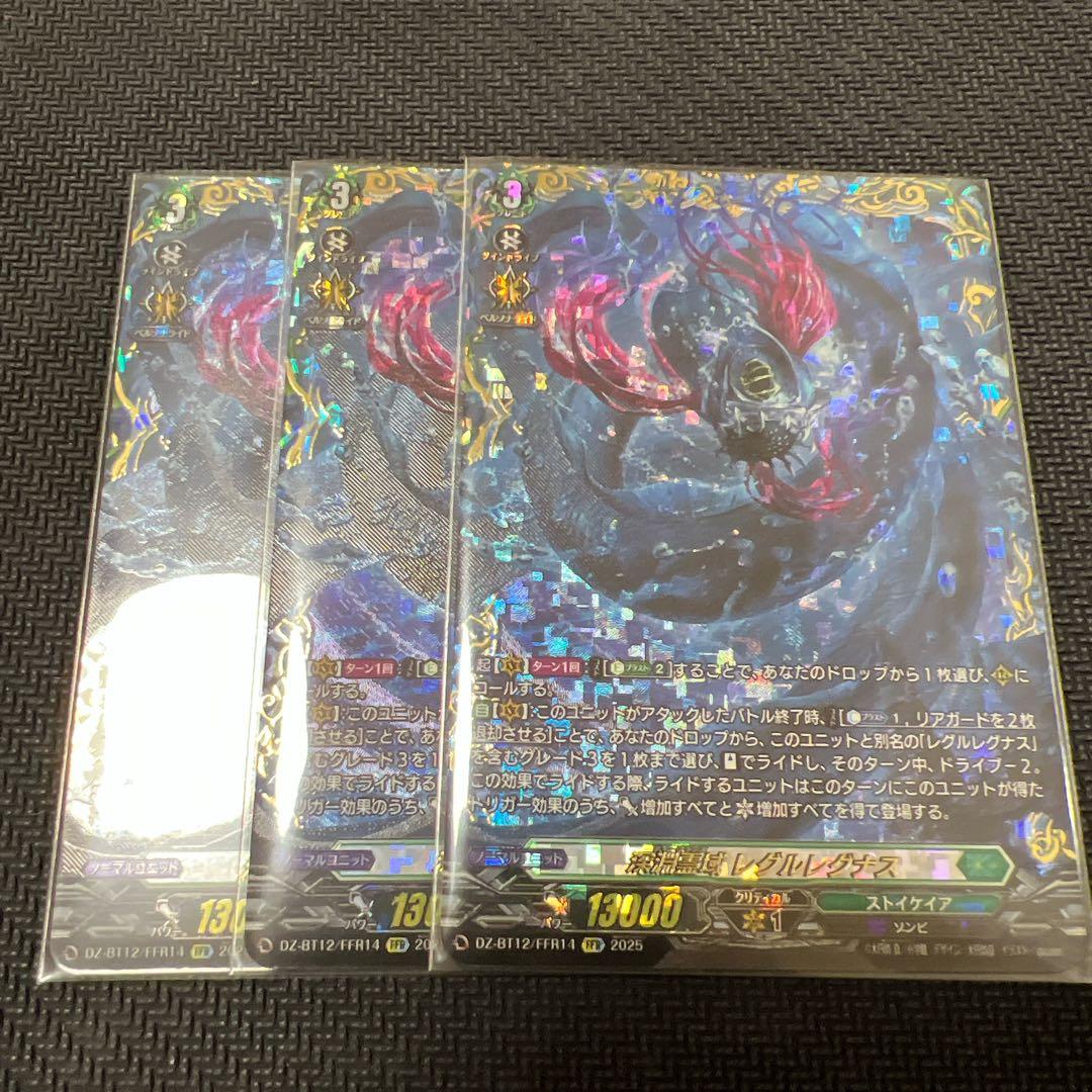 ヴァンガード/冥淵葬空/FFR/深淵霊域 レグルレグナス/３枚 深淵霊域レグルレグナス・アザナシオス【RRR】{DZ-BT12/015