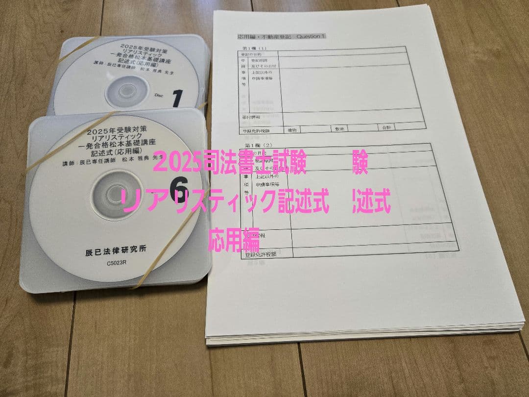 2025年リアリスティック記述式 DVD 応用編