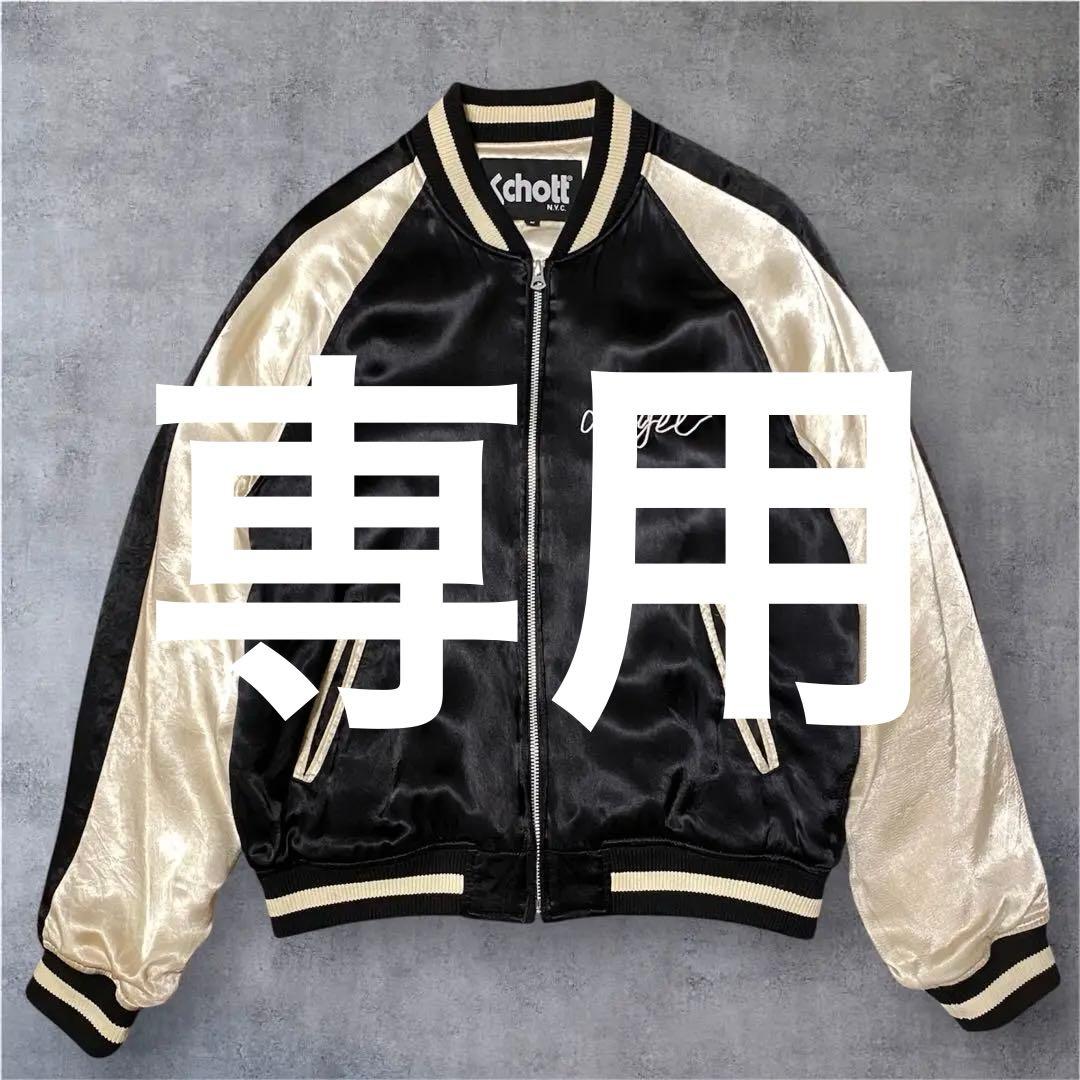 Wackkkさん専用 Schott スカジャン レーヨン素材 オリエンタルワ Schott｜RAYON SUKA ASING JACKET/レーヨン スカ エイジングジャケット