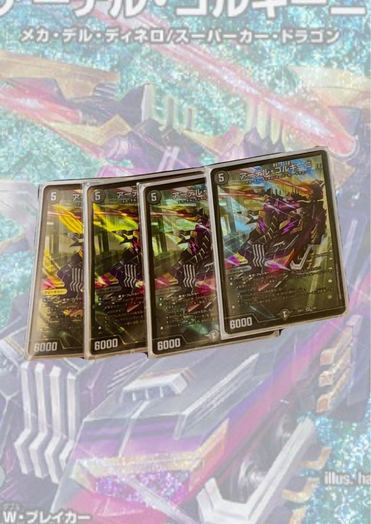 アーテルゴルギーニ 4枚 最安値‼️ デュエルマスターズ - 【最安値】 デュエマ アーテルゴルギーニ srの