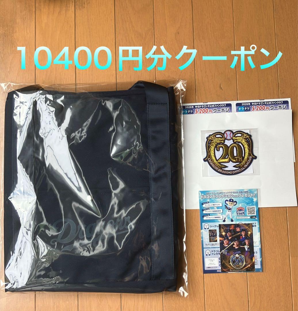 中日ドラゴンズ　2026年　ファンクラブ 2026年公式ファンクラブ会員募集！：公式ファンクラブ - 中日