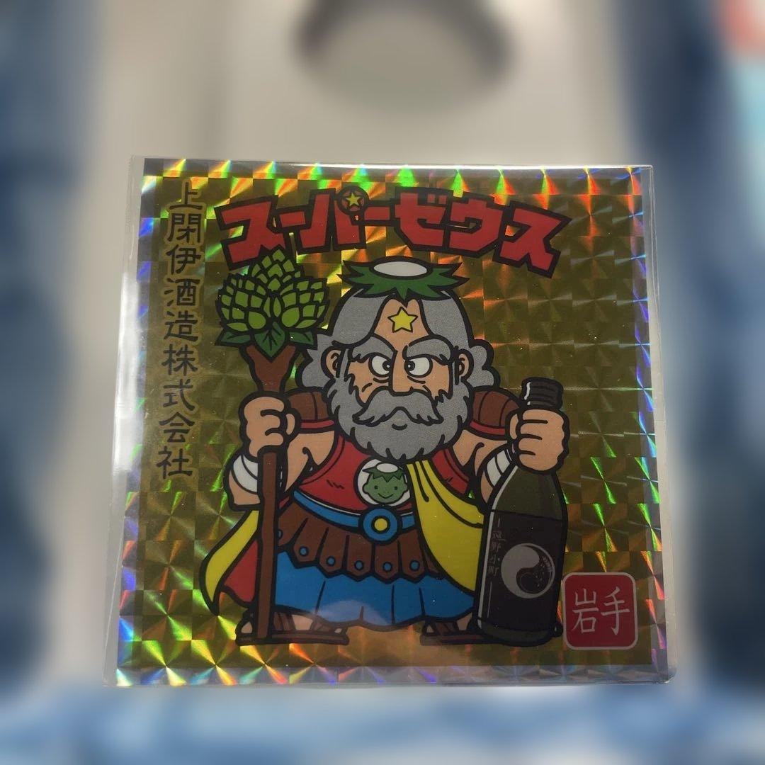 遠野小町×スーパーゼウス ビックリマン コラボ酒 上閉伊酒造 全国版