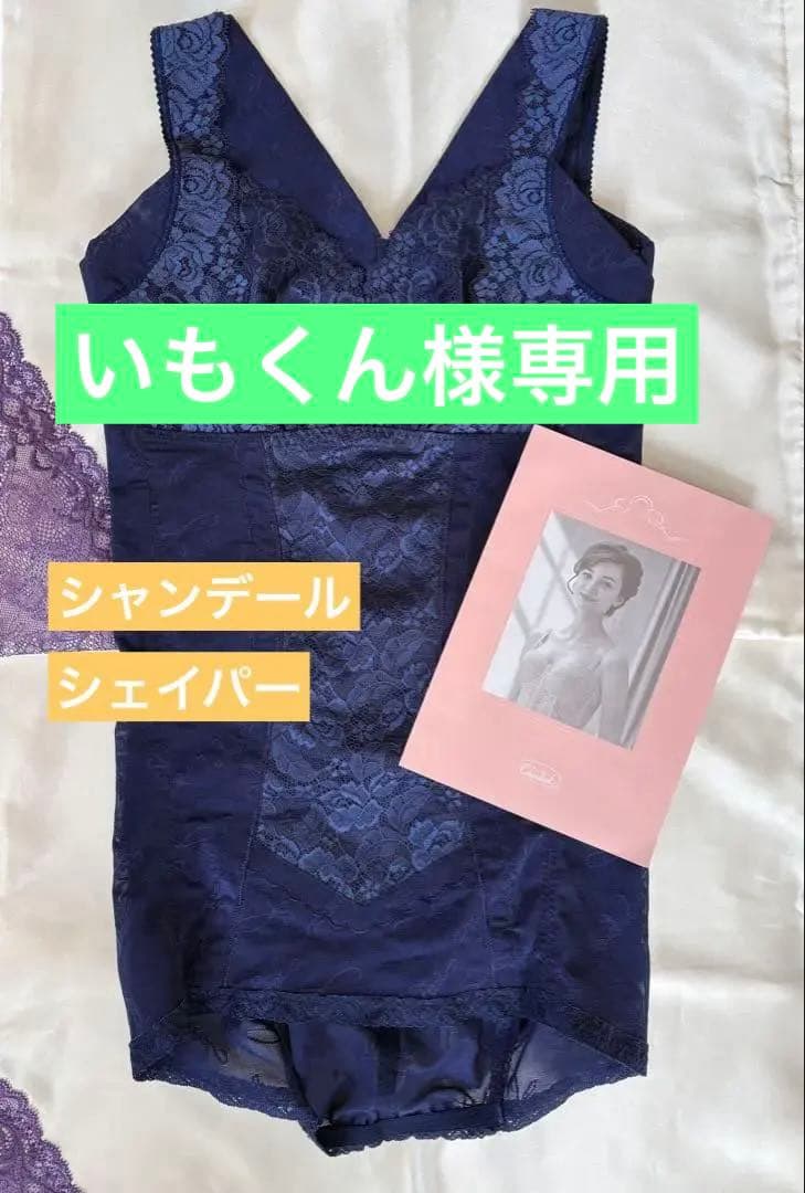 シャンデール ハイエレガント シェイパー ボディースーツ 新品未使用品 シャンデール エレガント(New柄パワーネット) | 補整下着メーカー 株式