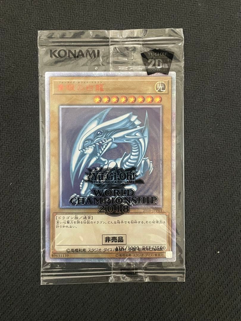 ユ*ケ様 【四つ目】wcs2018 青眼の白龍 20th 未開封 2026年最新】青眼の白龍 20th wcs2018の人気アイテム - メルカリ