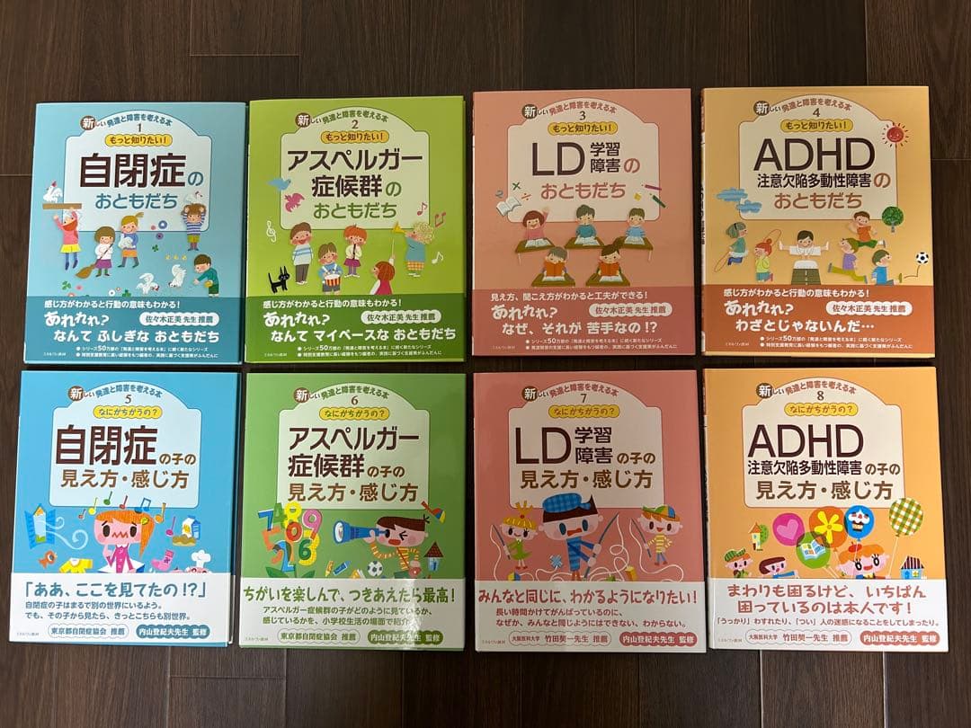 新しい発達と障害を考える本 1〜8 Amazon.co.jp: 新しい発達と障害を考える本(全4巻セット) : 内山登紀夫: 本