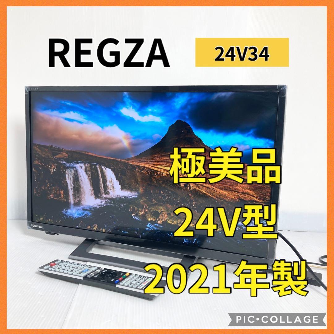 極美品 東芝 REGZA 24インチ 液晶テレビ 24V34 2021年製 東芝 REGZA 24V34 [24インチ] 価格比較 - 価格.com