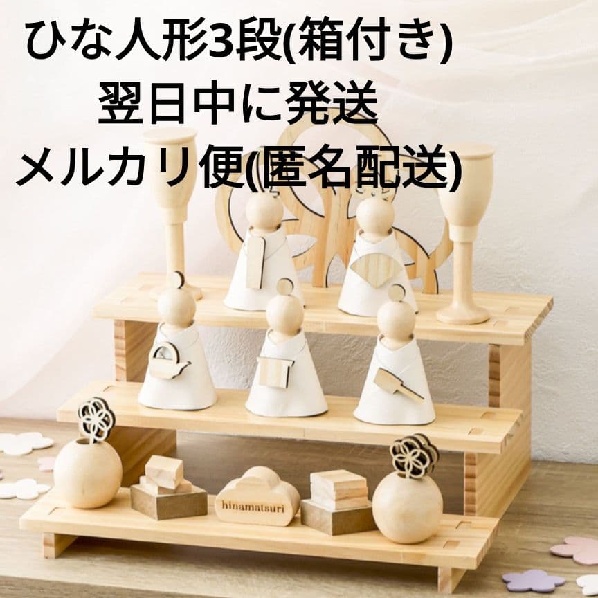 3COINSスリーコインズ☆スリコひなまつり☆ひな人形3段ひな祭り☆箱