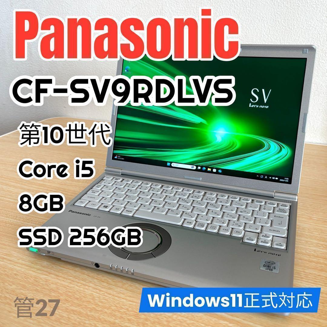 2020年製 レッツノート CF-SV9 第10世代 ／8GB／256GB Let's note レッツノート CF-SV9 i5-10310U/メモリ16GB/SSD:256GB/12.1