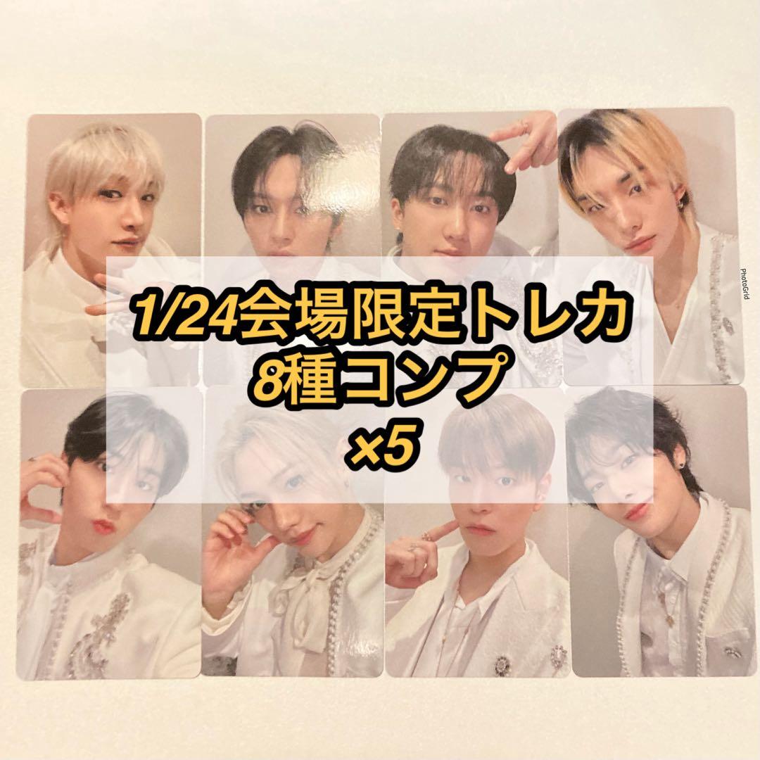 stray kids オフイベ 1/24 大阪 会場限定 トレカ 8種コンプ×5 Stray Kids Tour dominATE JAPAN OSAKA Date limited photocard GIANT