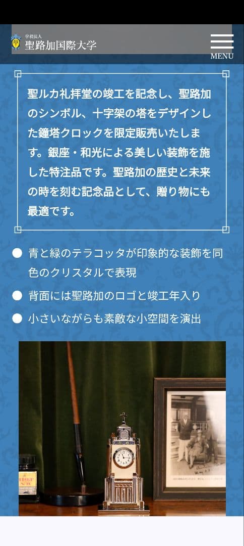 銀座・和光特注 聖路加オリジナル 鐘塔クロック 置時計 - メルカリ