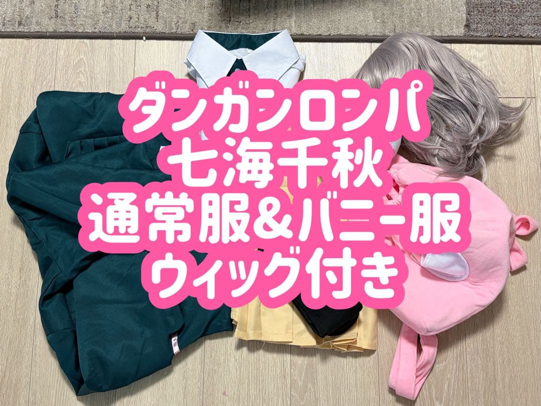 ダンガンロンパ　七海千秋　コスプレ　フルセット　ウィッグ　バニー Amazon.co.jp: 漫尚cosplayスーパーダンガンロンパ2 七海 千秋
