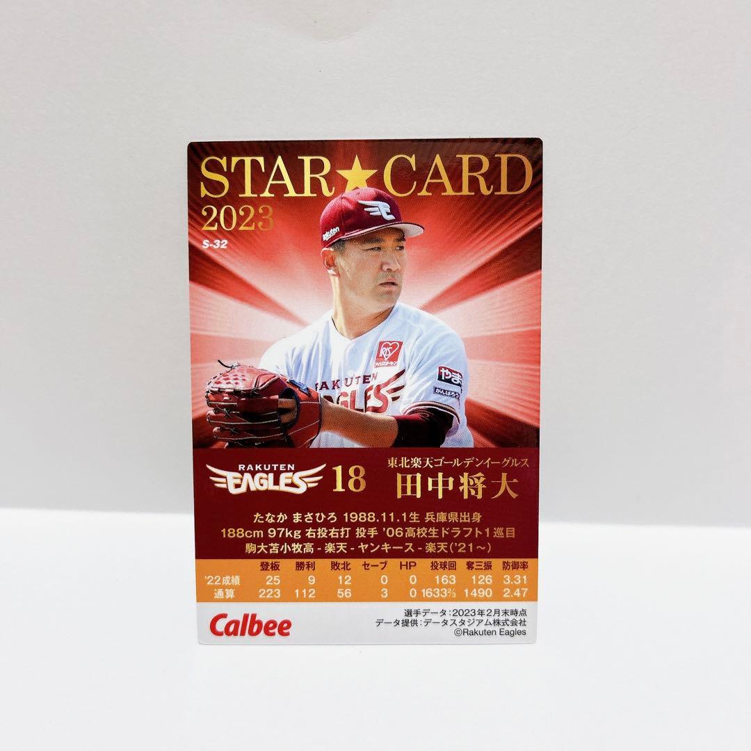 プロ野球チップス 楽天ゴールデンイーグルス 田中将大サイン入りスター