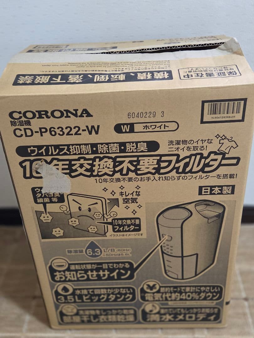 コロナ　除湿機 CD -P6322-W【2022年製】