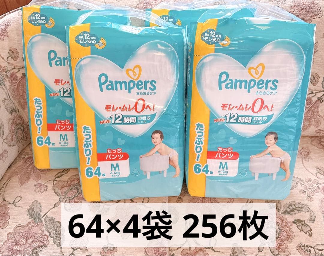 パンパース さらさらケア 紙おむつ パンツ たっち M 64枚 9袋 おむつ パンパース さらさらケア テープ S 84枚 4-8kg オムツ 紙オムツ