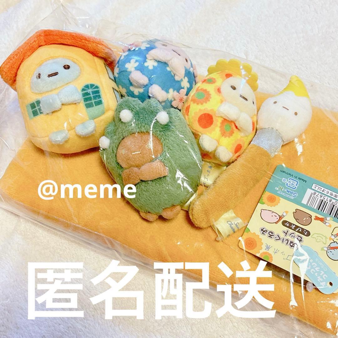 ゴッホ展 サンエックスコラボ すみっコぐらしてのりぬいぐるみセット