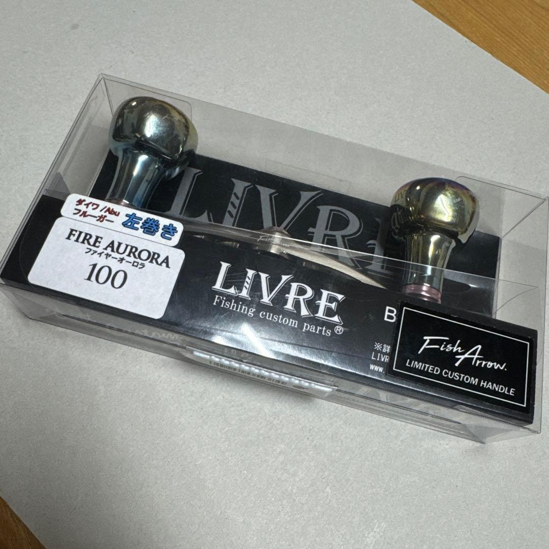 【値下げ】LIVRE FIRE AURORA 100 限定品　リブレカスタム 楽天市場】オーロラ リブレ ハンドルの通販
