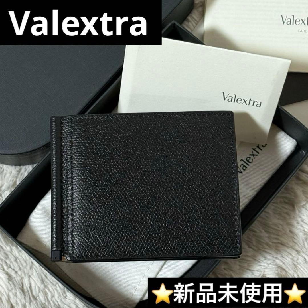 ⭐️新品未使用⭐️　Valextra　ヴァレクストラ　マネークリップ　ブラック □Valextra□ヴァレクストラ マネークリップ (Valextra/マネークリップ