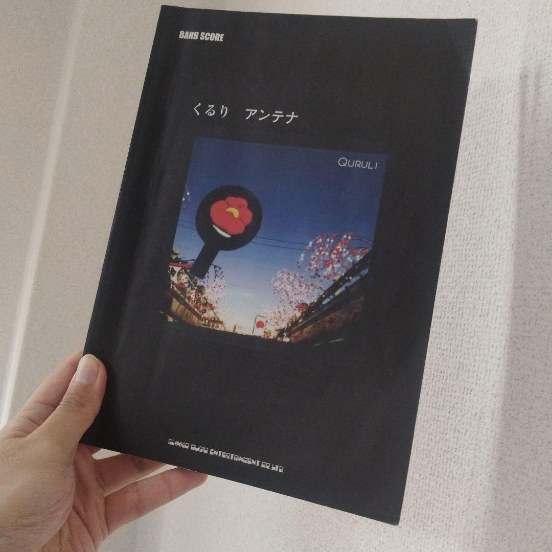 楽譜 くるり 「アンテナ」 バンドスコア - メルカリ