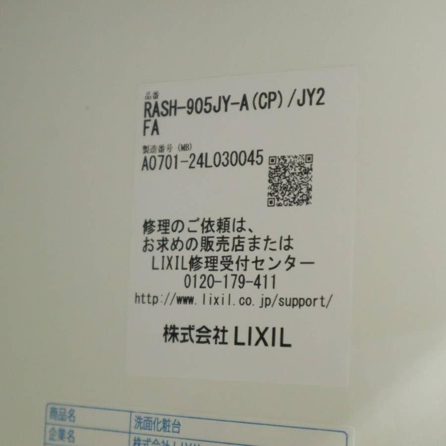 最終価格 LIXIL EV 化粧台 RASH-905JY-A(CP)/JY2FA - メルカリ