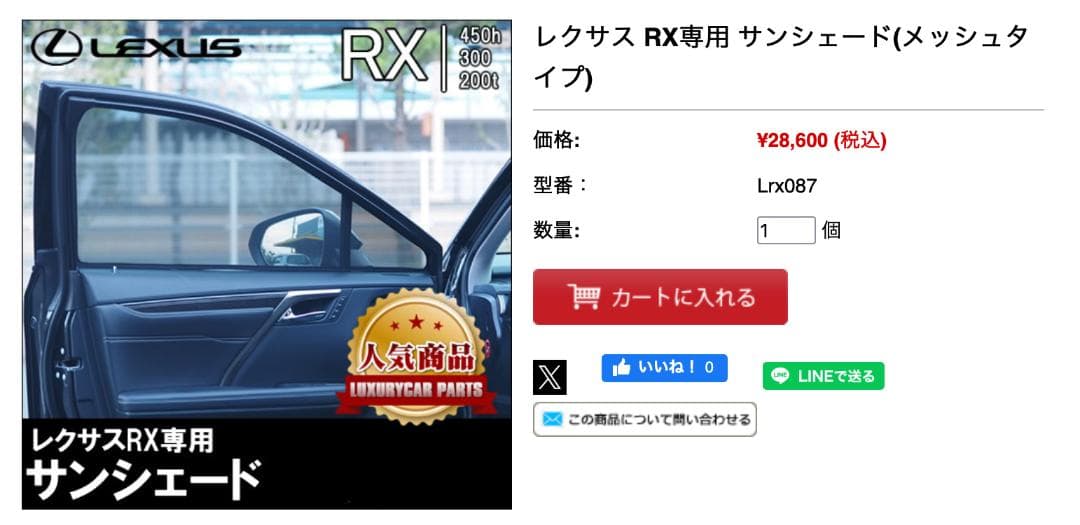 ★新品★レクサス Lexus RX450h/300/200 専用 サンシェード