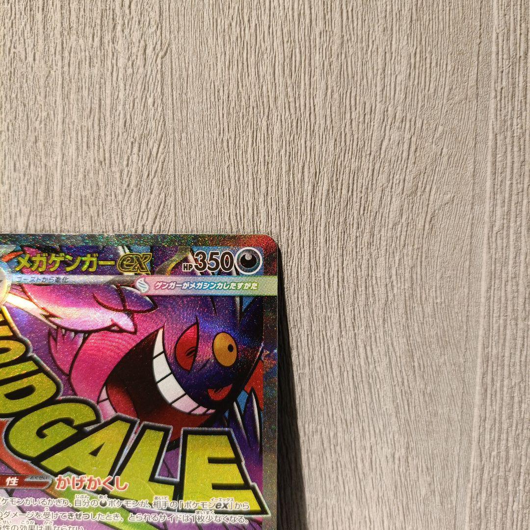 ポケカ】メガリザードンXex MA・メガゲンガーex MA まとめ売り - メルカリ
