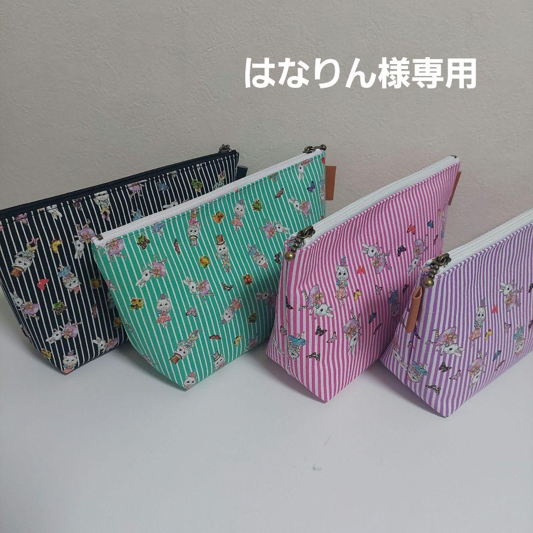 はなりん ファスナーポーチ4点 ジョリーフルール マイリトルテイラー はーちゃん様専用 ジョリーフルール マイリトルテイラー ラウンド