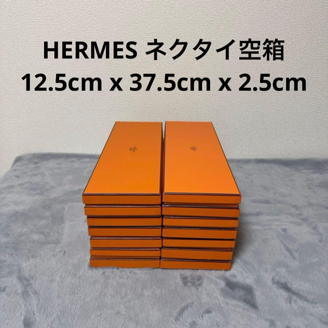 【美品】HERMES エルメス　ネクタイ空箱まとめ売り　14点 Yahoo!オークション -「エルメス ネクタイ 箱」の落札相場・落札価格