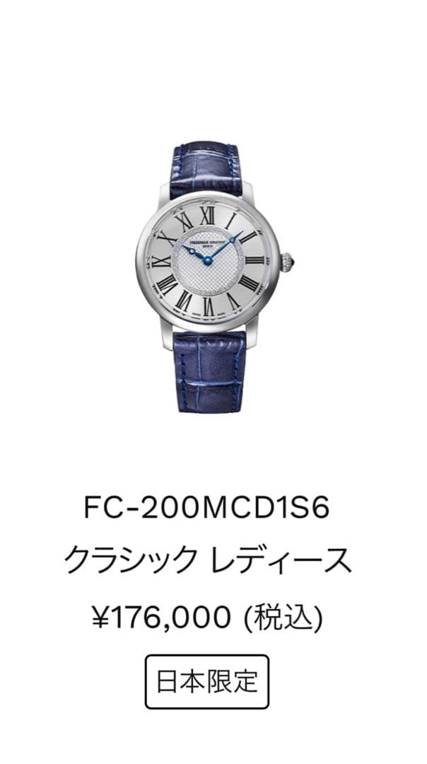 フレデリックコンスタント 腕時計 レディース 日本限定 美品 付属品完備 FREDERIQUE CONSTANT（フレデリック・コンスタント） ボーナスストア