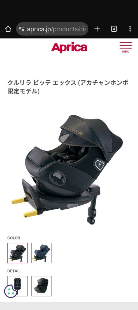 S*N様 【週末限定値下げ】クリルラ ピッチ エックス 車用チャイルドシート クルリラ エックス プラスAB（2025年モデル） - アップリカ公認