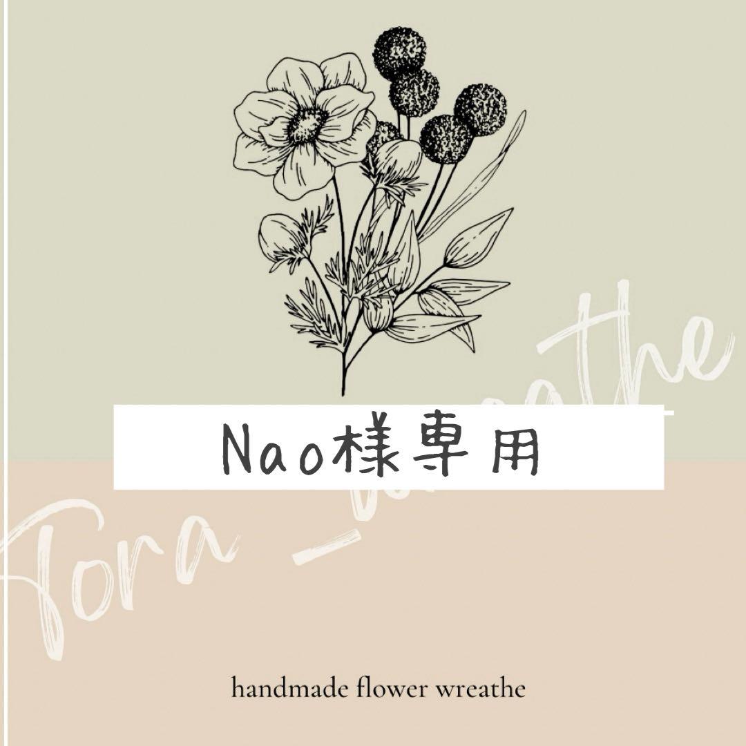 Nao＊パンパスグラスとスモークツリーのアンティーク調リース＊№656 他 Nao＊パンパスグラスとスモークツリーのアンティーク調リース＊№656 他