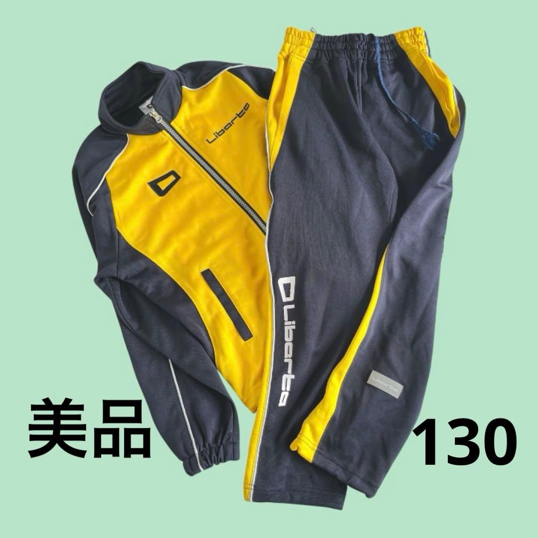 美品 Liberta ジャージ上下リベルタ130 サッカースクール 紺/黄色