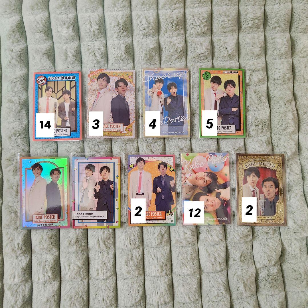 カベポスター よしもとコレカ 171枚 永見大吾 浜田順平 カベポスター 永見大吾 浜田順平 よしもと漫才劇場 リーフレット 5種