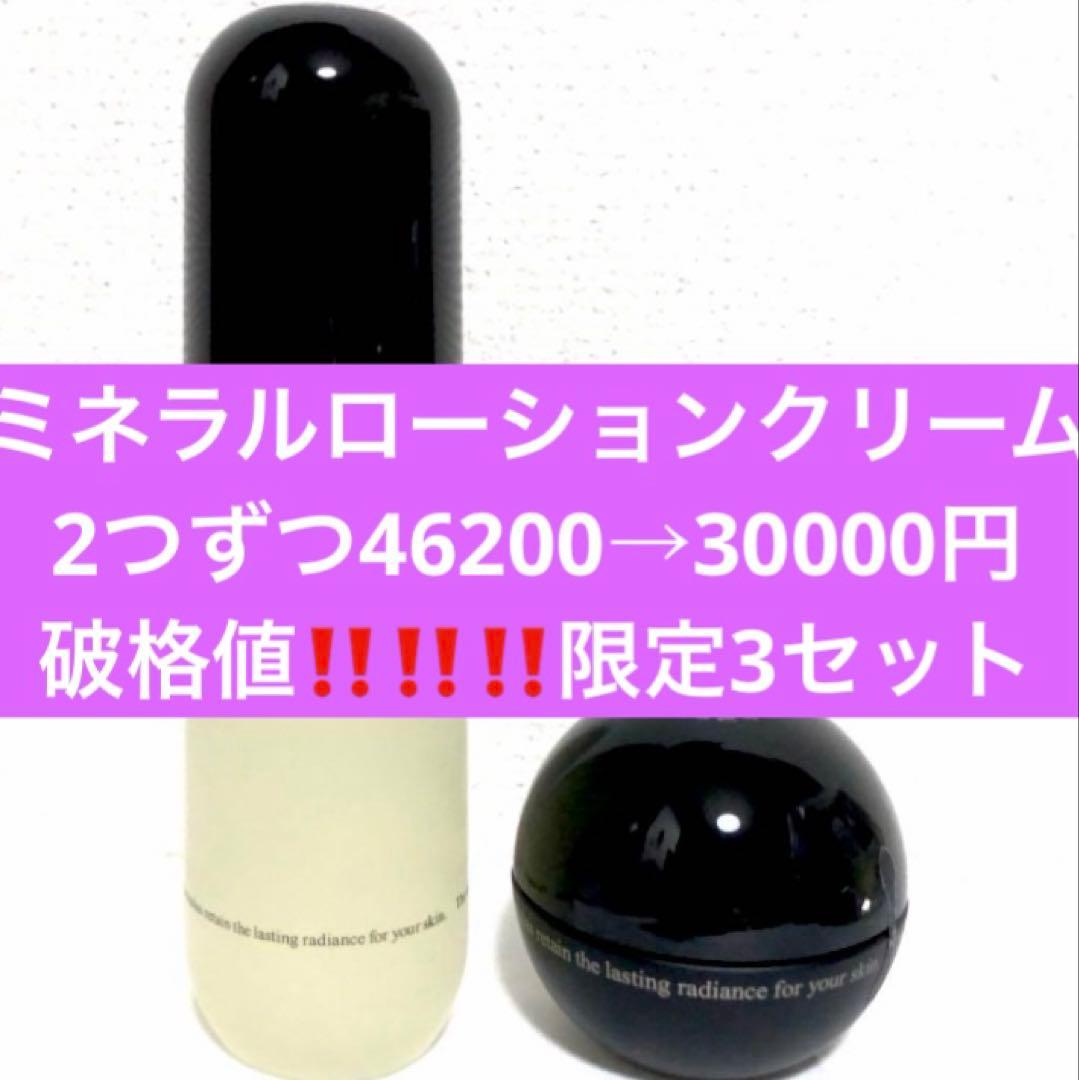 ワミレスミネラルクリームローション2つずつ数量限定 楽天市場】【複数購入 割引クーポン配布中】ワミレス ザ ミネラル