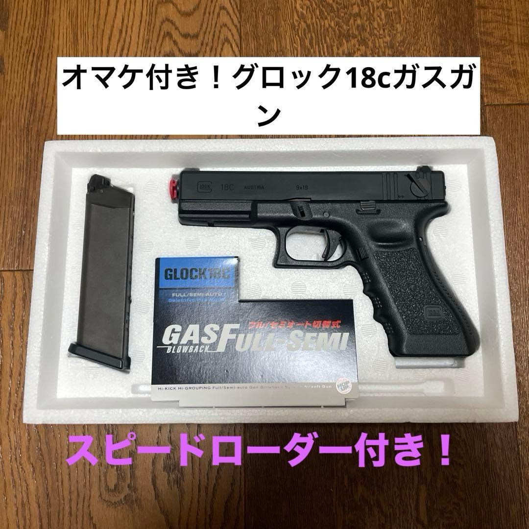 N*V様 東京マルイ　グロック18c ガスガンとスピードローダー コンペンセイター グロック G17 18 専用 マルイ WE AWなど 汎用
