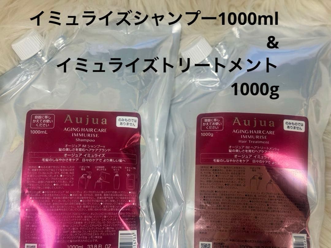 オージュア イミュライズ シャンプートリートメント 1000ml セット Aujua 『正規品』 ミルボン オージュア イミュライズ シャンプー