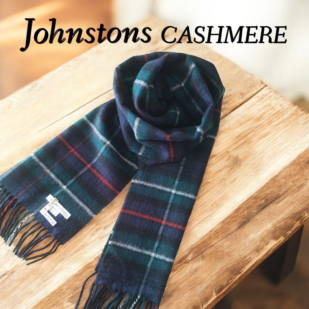 ジョンストンズカシミヤ　マフラー　カシミヤ100％　マッケンジー　スコットランド JOHNSTONS 【Johnstons / ジョンストンズ】カシミヤ100% マフラー
