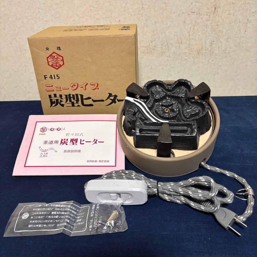 風炉/茶釜/電熱器/唐銅鬼面風炉釜/野々田製電熱器/敷板/茶道具/お点前
