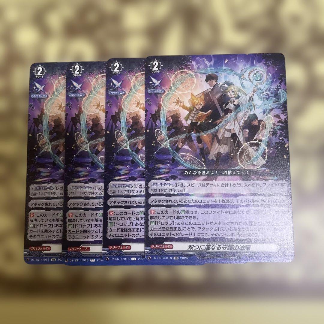 双つに連なる守護の法陣 TD 4枚セット - メルカリ