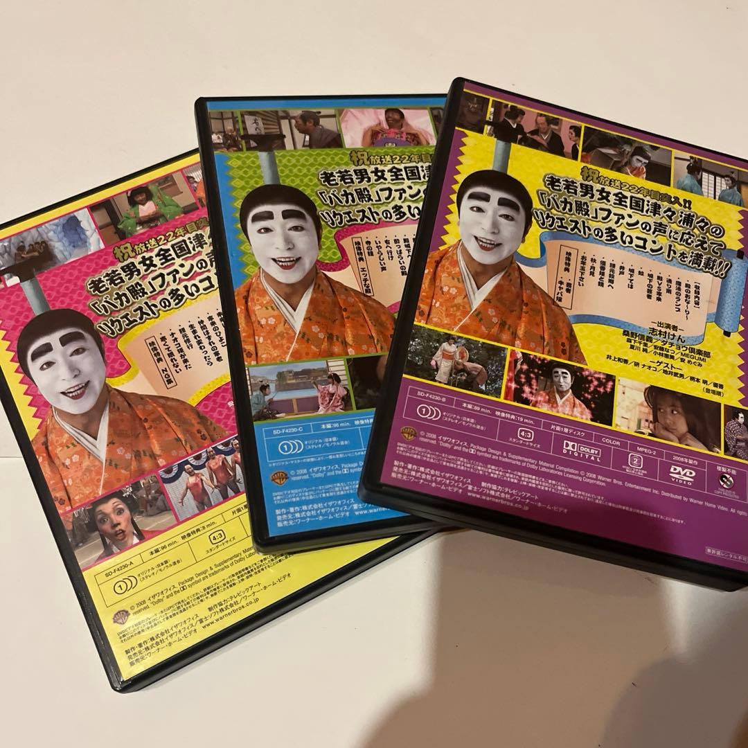 志村けんバカ殿様 大盤振る舞い編 DVD箱 - メルカリ