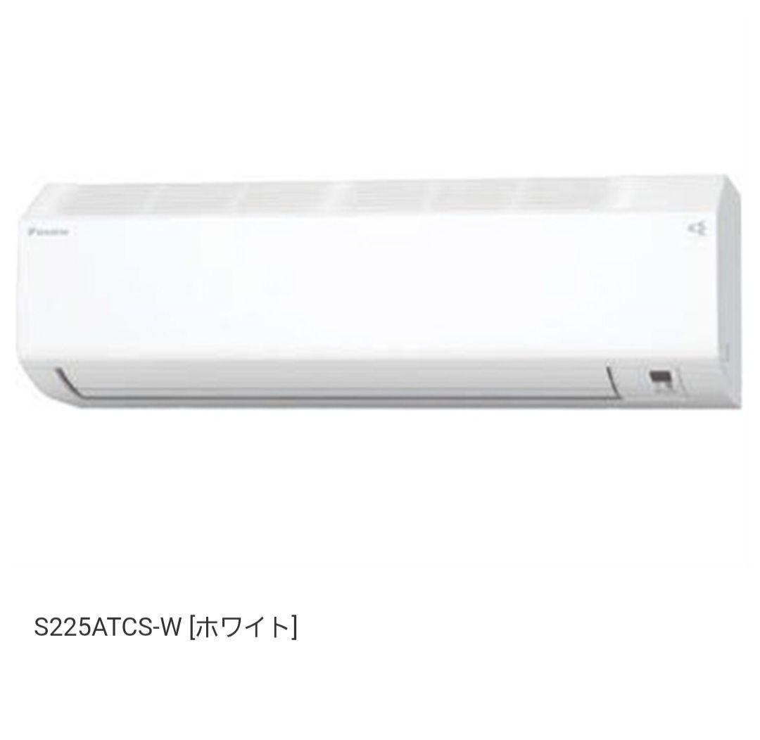 S225ATCS-W ホワイト エアコン本体 ダイキン（DAIKIN） ○ダイキン ルームエアコン【S225ATCS W】ホワイト