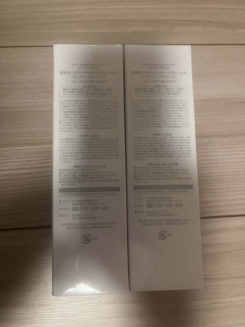 Burning CELL 100g 2本セット - メルカリ