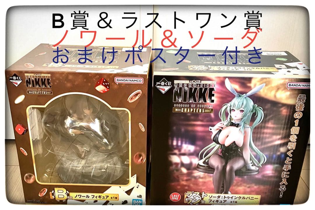 B賞ノワール＆ラストワン賞 ソーダ フィギュア2点セット 一番くじ NIKKE 勝利の女神：NIKKE』バニー衣装グッズが当たる一番くじが本日（8/2