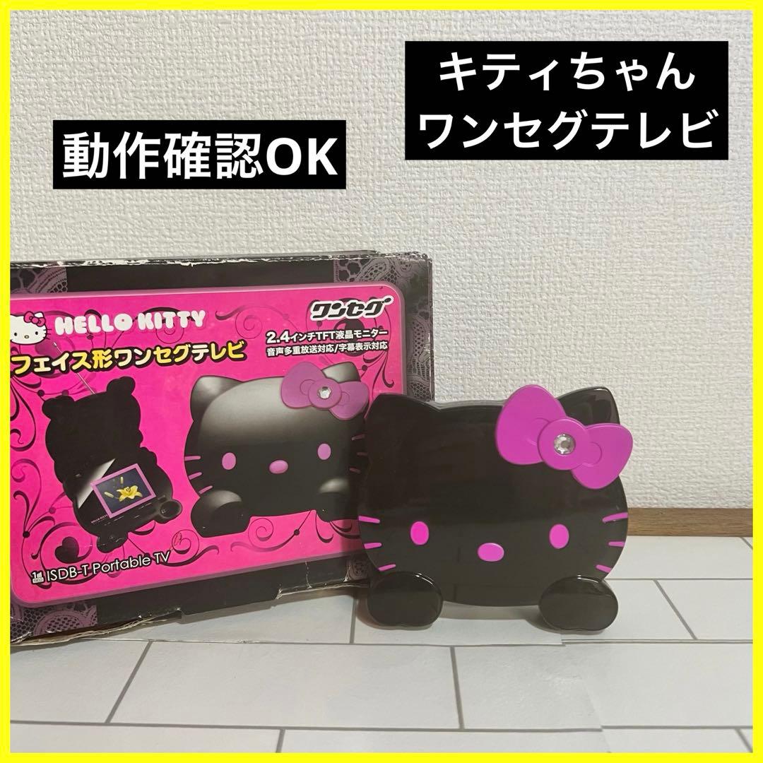キティ　ワンセグテレビ　フェイス型　黒キティ　ピンク　小型　動作OK サンリオ HELLO KITTY フェイス型ワンセグテレビ ： EXEMODE | 株式会社