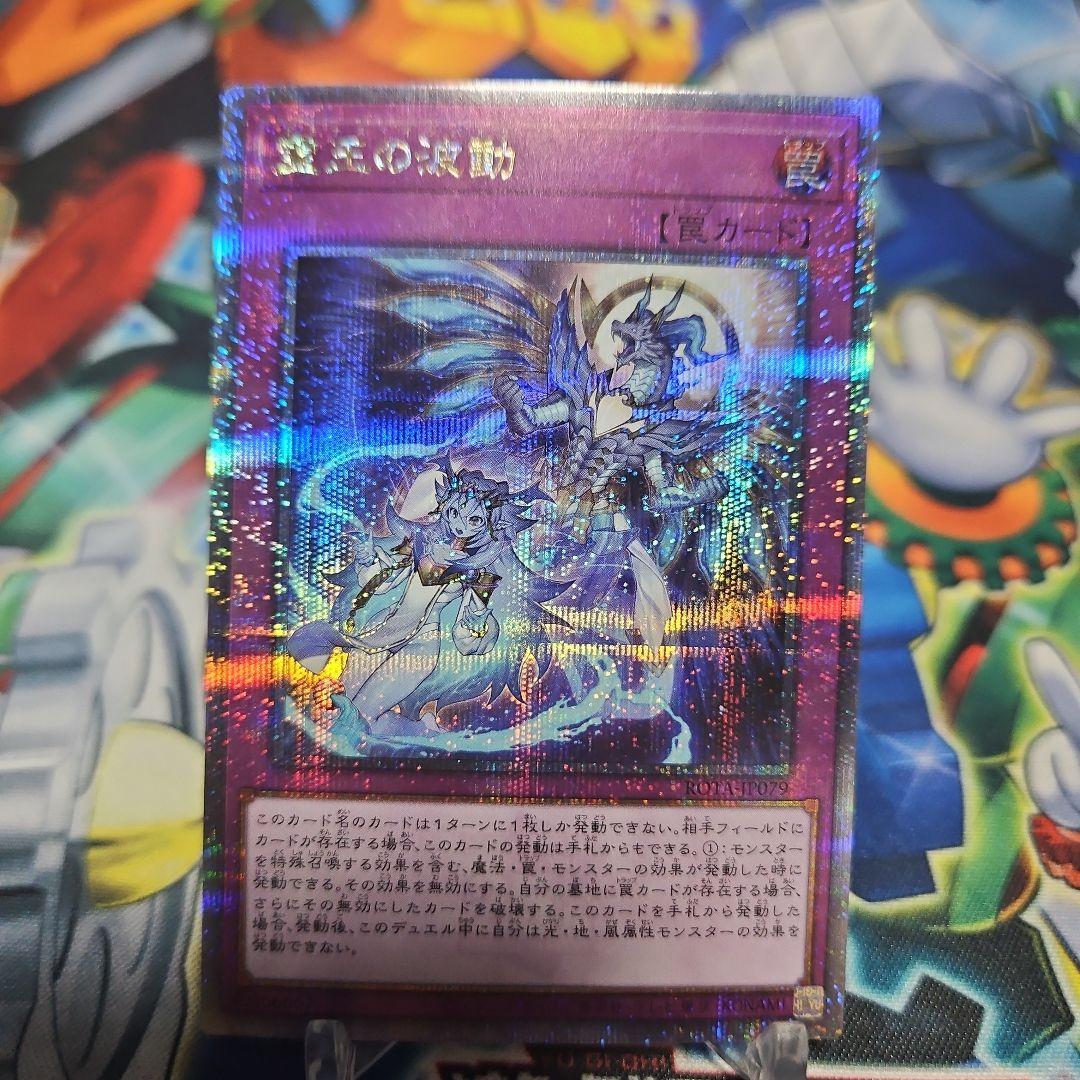 遊戯王　霊王の波動　25th　1枚 霊王の波動 | カード詳細 | 遊戯王ニューロン(オフィシャルカード